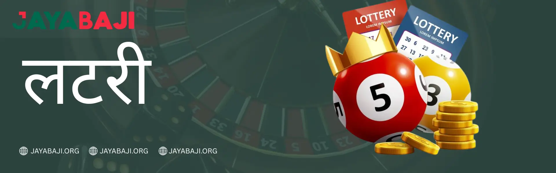 JAYABAJI नेपाल २०२६ मा अनलाइन लटरी - खेल्नुहोस् र जित्नुहोस्