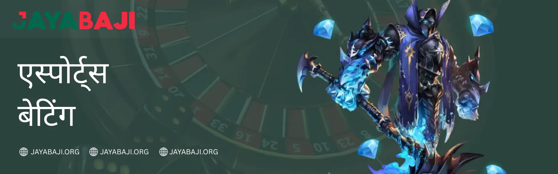 JAYABAJI नेपाल २०२६ मा ईस्पोर्ट्स बेटिंग - शीर्ष खेलहरूमा बेट