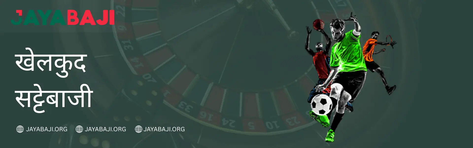 JAYABAJI नेपाल २०२६ मा खेलकुद सट्टेबाजी - अहिले नै बेट गर्नुहोस्