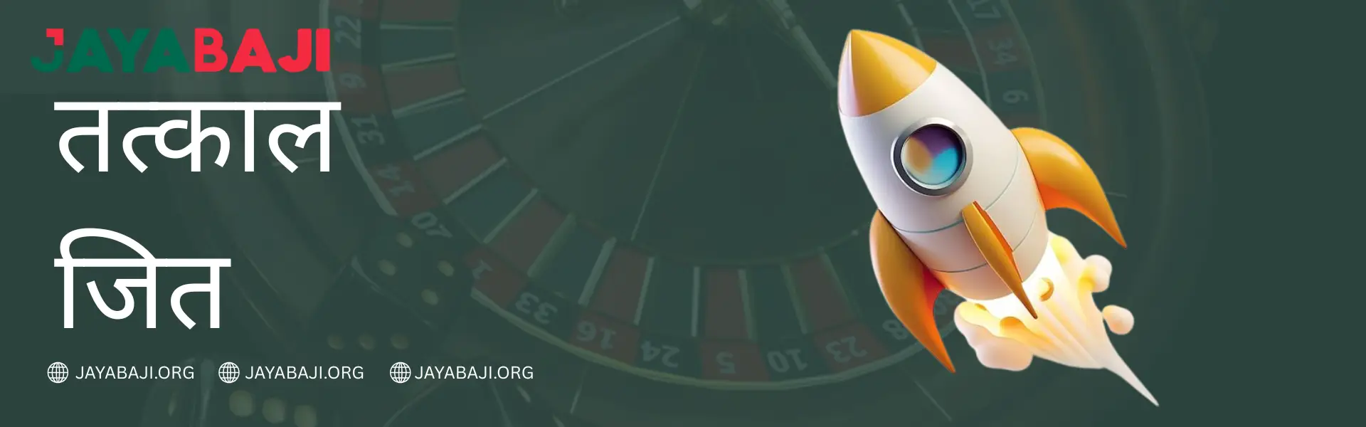 JAYABAJI नेपाल २०२६ मा तत्काल जित - खेल्नुहोस् र जित्नुहोस्