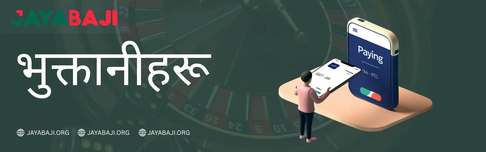 JAYABAJI भुक्तानी नेपाल 2026 इसेवा, खल्ती र क्रिप्टो