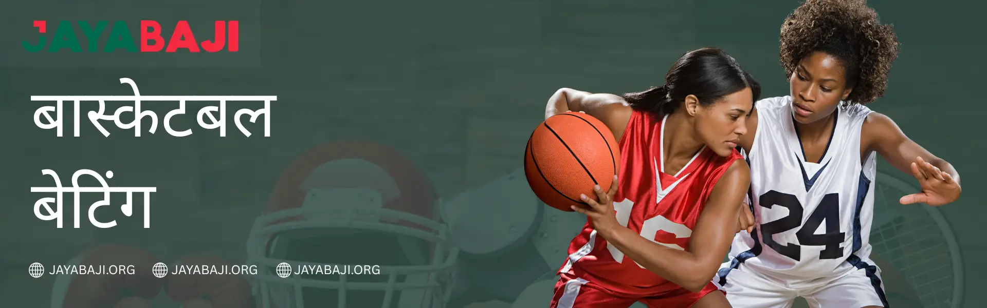 JAYABAJI स्पोर्ट्सबुक नेपाल २०२६ मा बास्केटबल बेटिंग