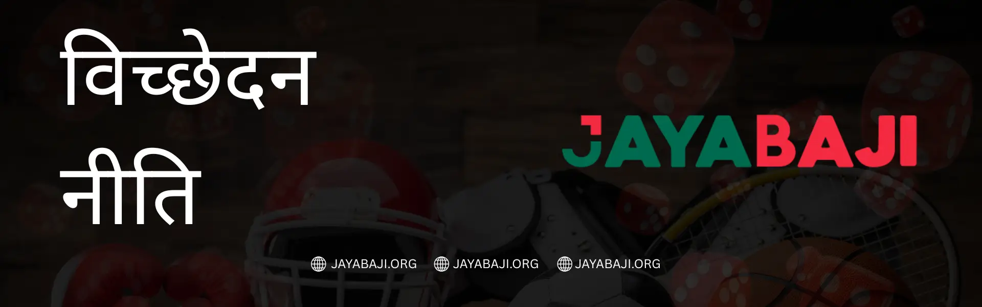 डिस्कनेक्ट नीति JAYABAJI नेपाल - इन्टरनेट र खेल अवरोध नियम