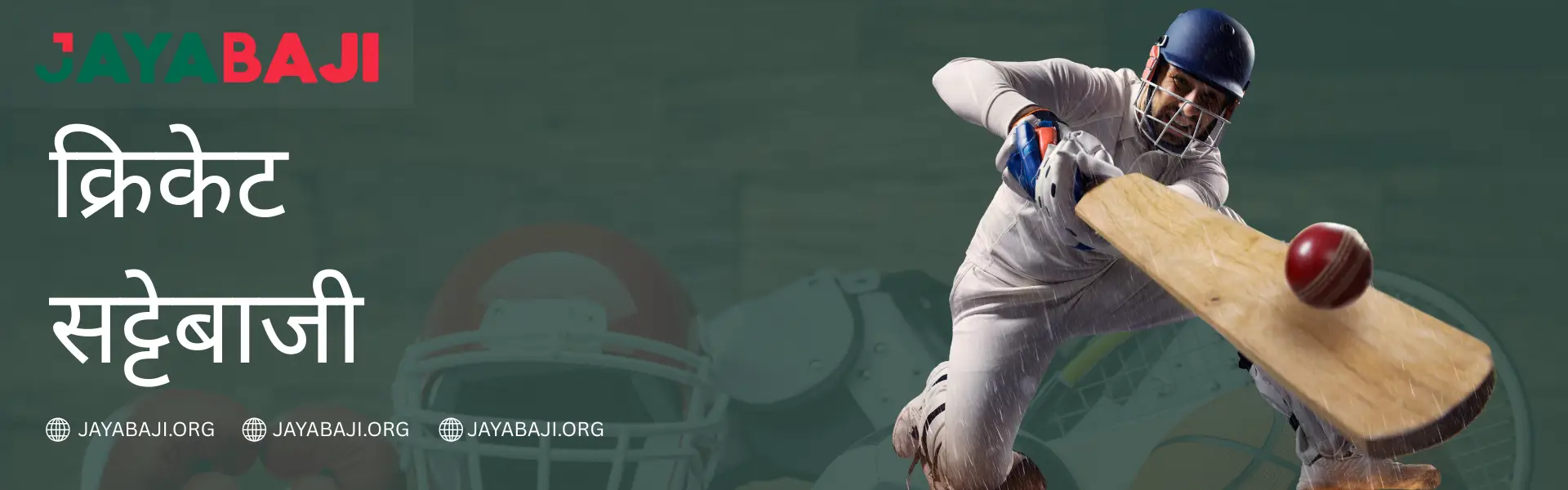 नेपाल २०२६ मा JAYABAJI स्पोर्ट्सबुकमा क्रिकेट बेटिंग