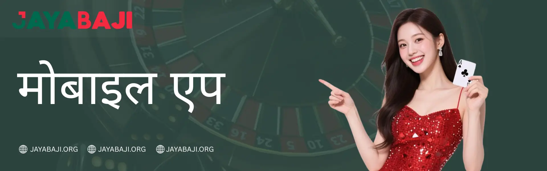 नेपालमा JAYABAJI मोबाइल एप २०२६ - जुनसुकै बेला प्ले गर्नुहोस्