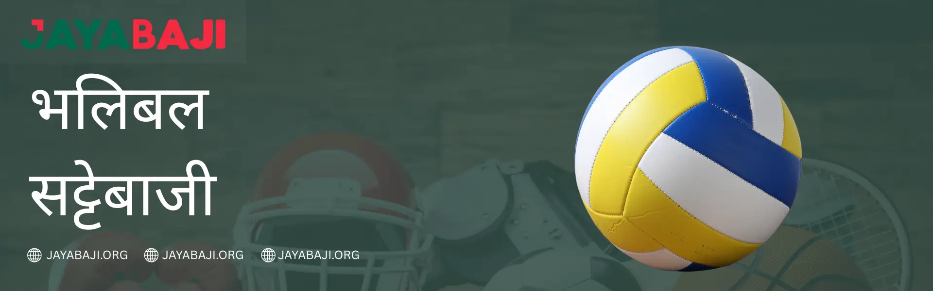 भलिबल बेटिंग नेपाल २०२६ - JAYABAJI स्पोर्ट्सबुक