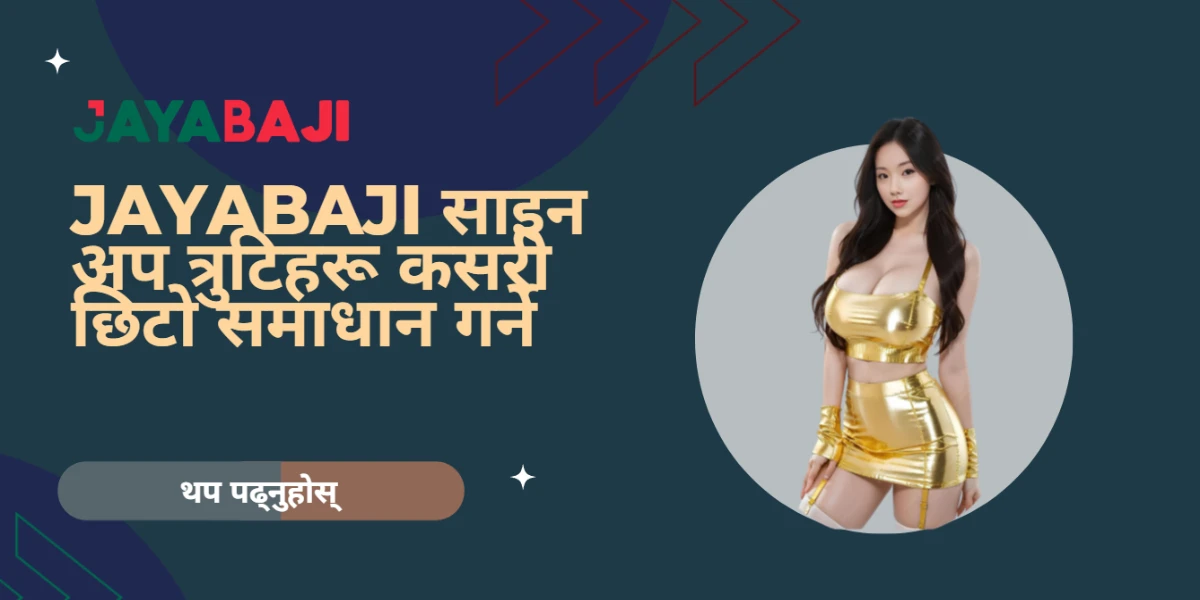 JAYABAJI साइन अप त्रुटिहरू कसरी छिटो समाधान गर्ने